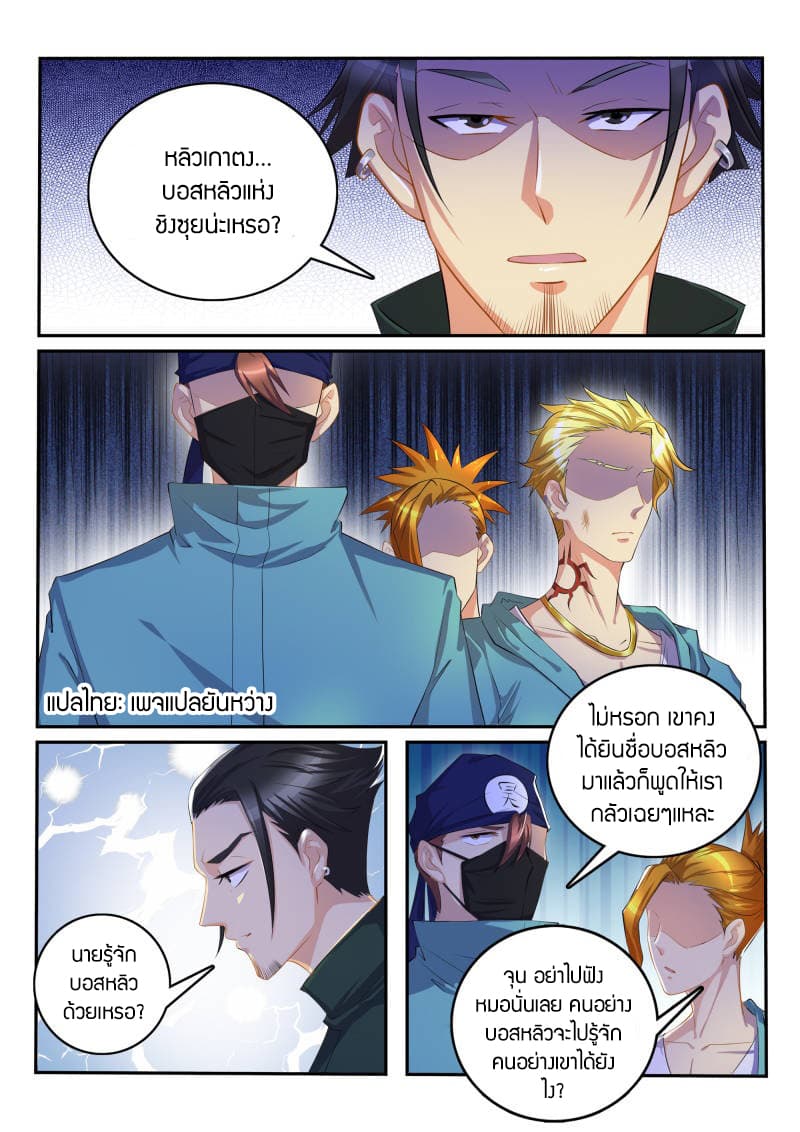 Rebirth Of the Urban Immortal Cultivator page 7