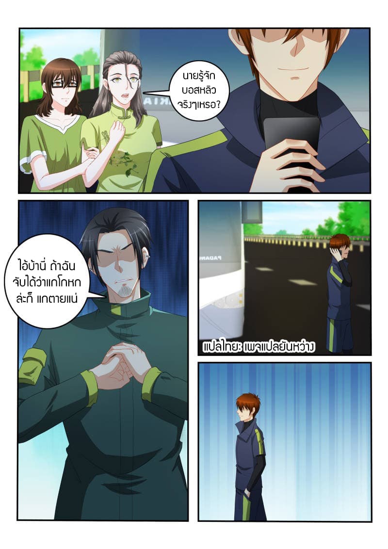 Rebirth Of the Urban Immortal Cultivator page 8