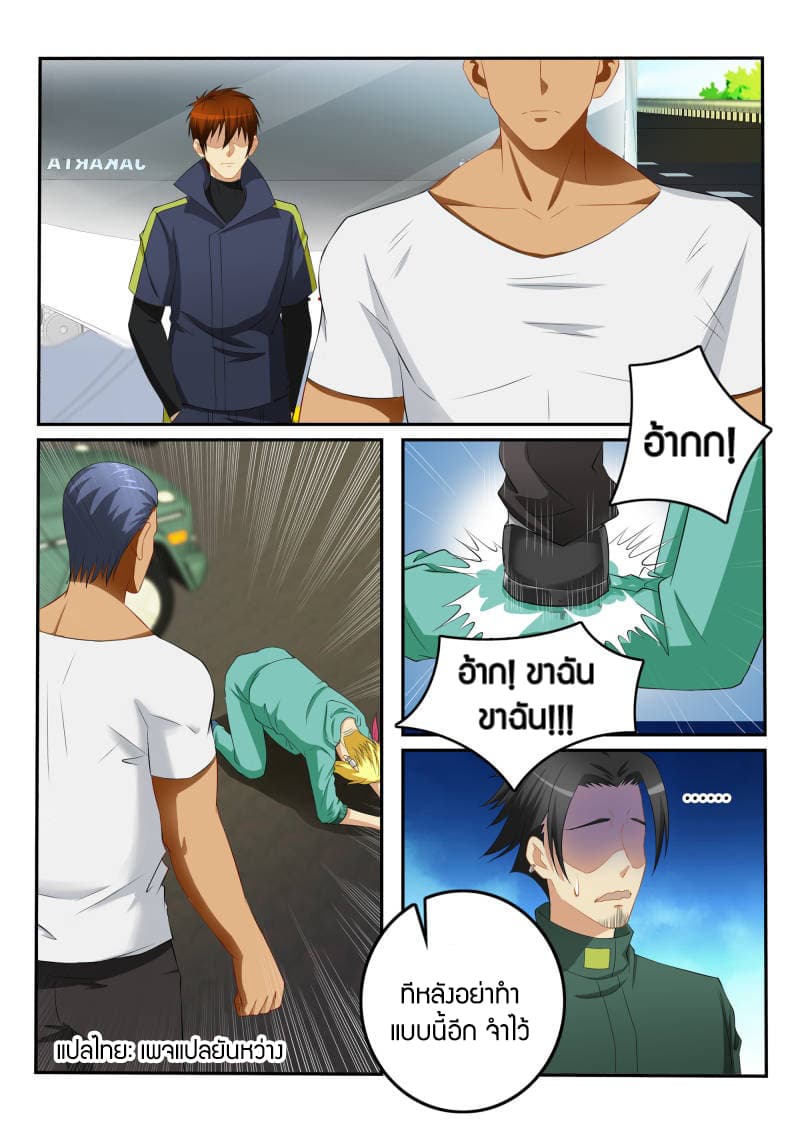 Rebirth Of the Urban Immortal Cultivator page 2