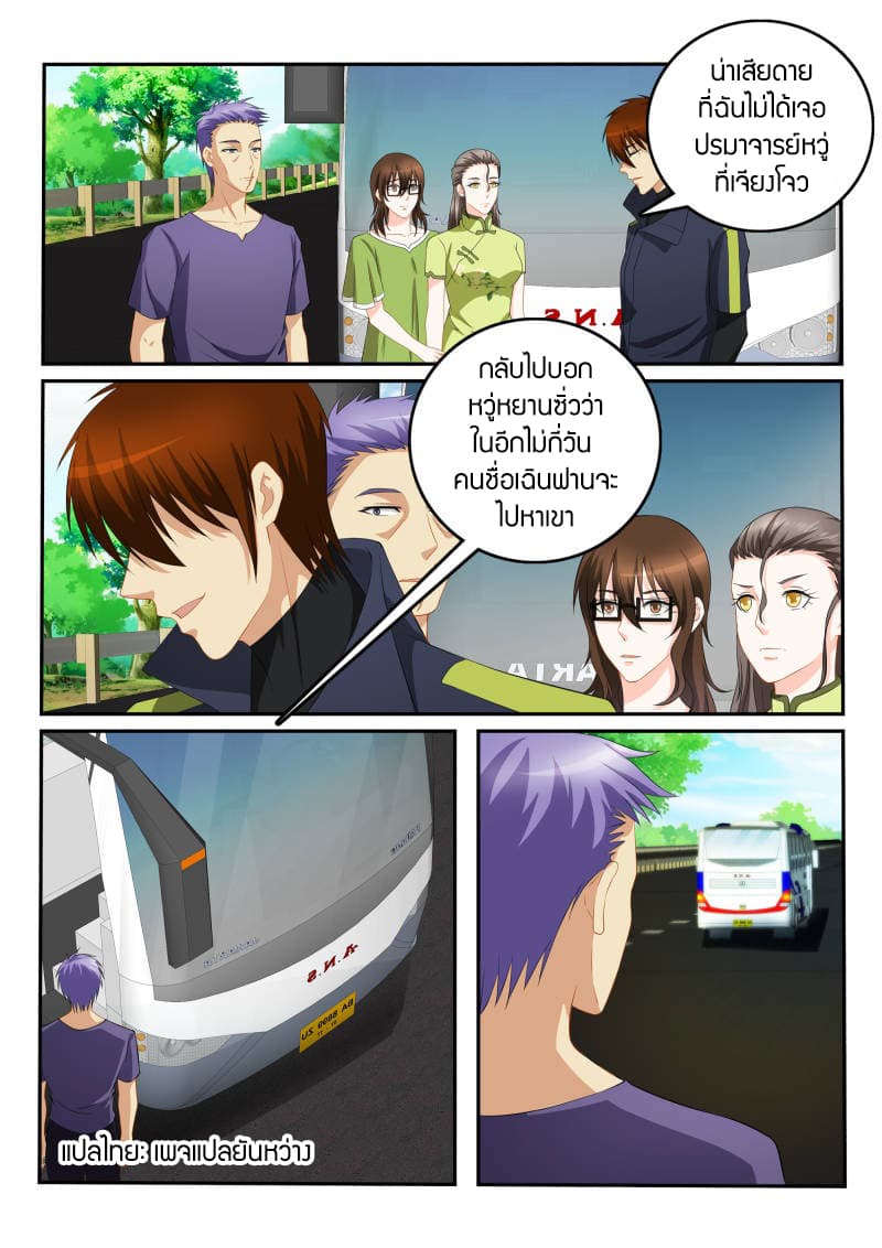 Rebirth Of the Urban Immortal Cultivator page 3