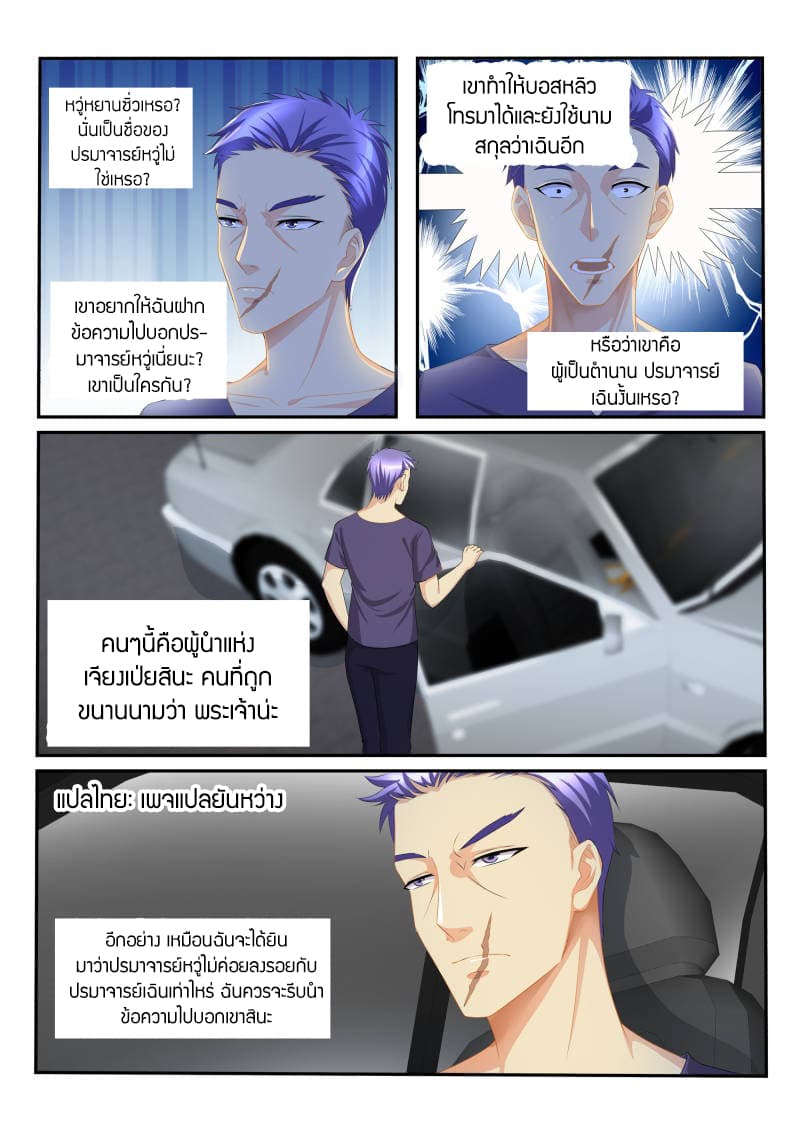 Rebirth Of the Urban Immortal Cultivator page 4