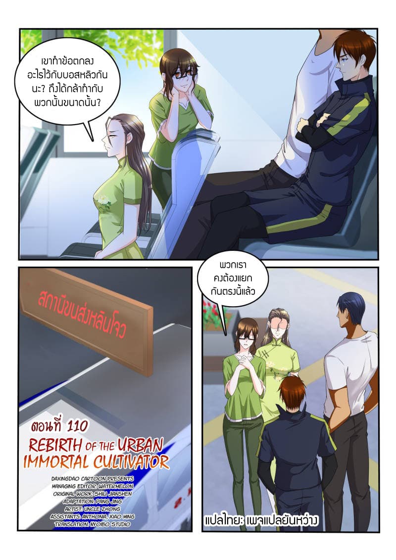 Rebirth Of the Urban Immortal Cultivator page 5