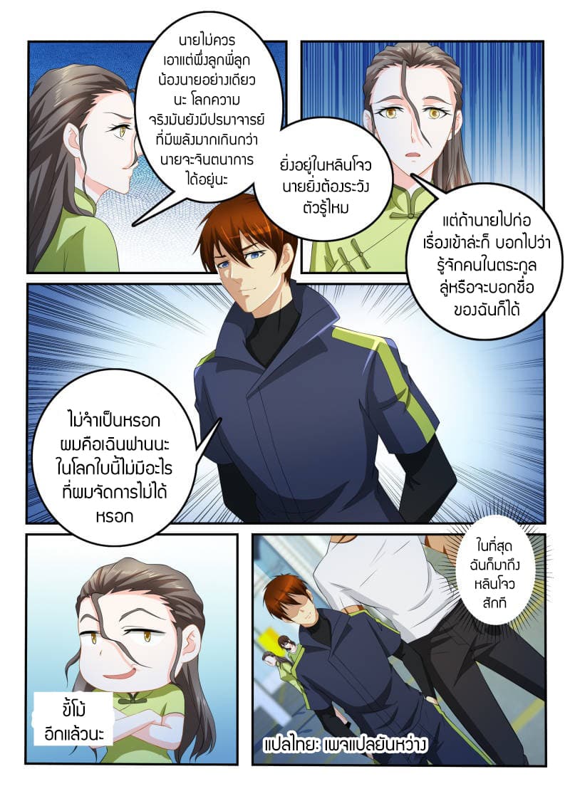 Rebirth Of the Urban Immortal Cultivator page 6