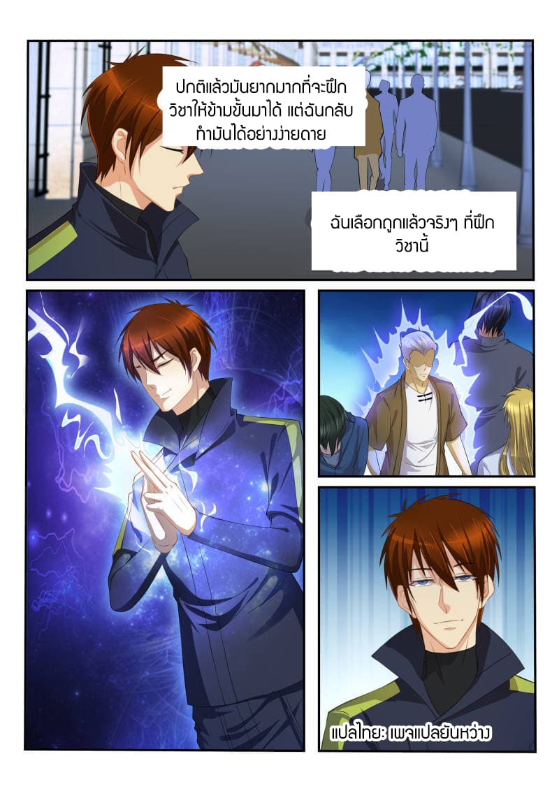Rebirth Of the Urban Immortal Cultivator page 7