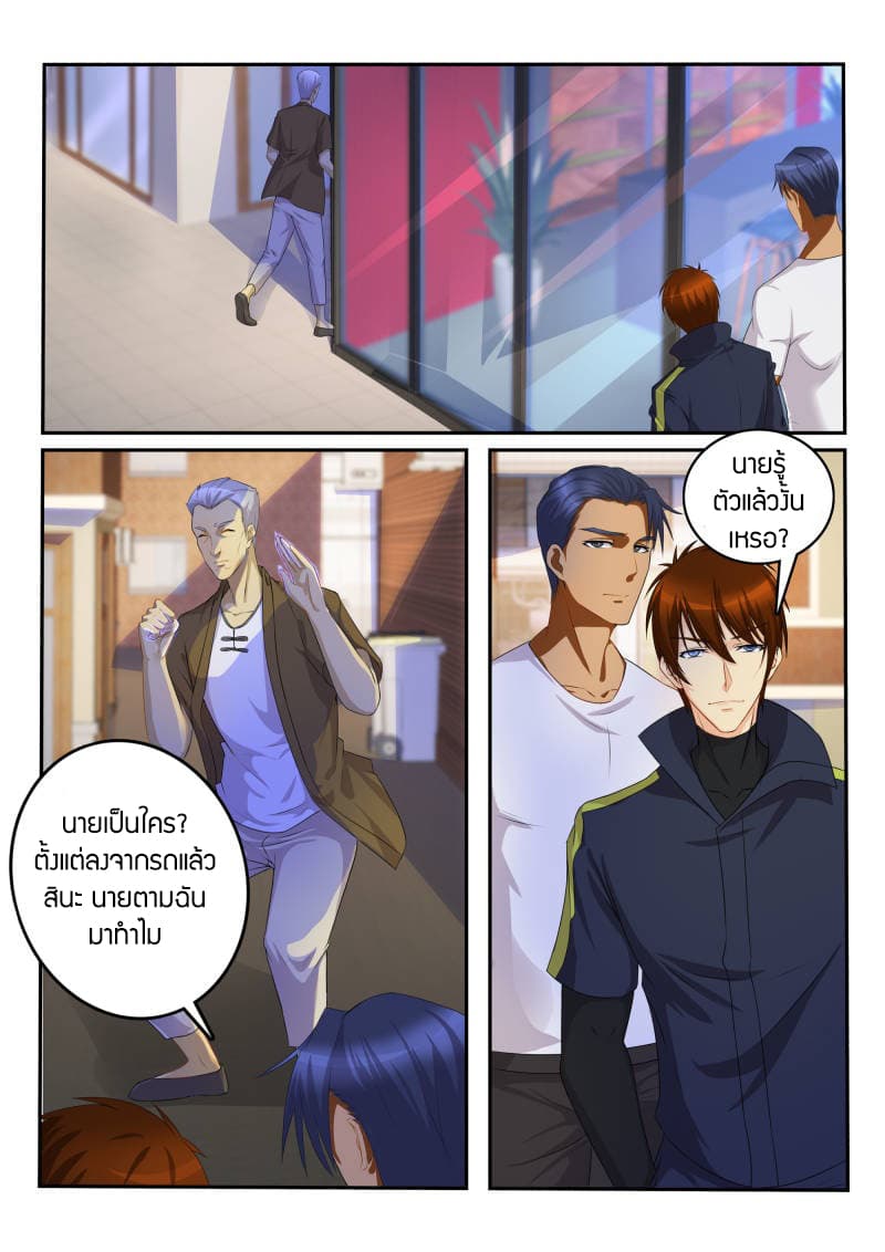 Rebirth Of the Urban Immortal Cultivator page 8