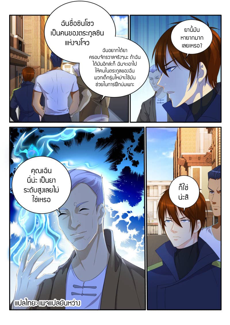 Rebirth Of the Urban Immortal Cultivator page 1