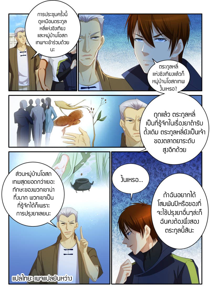 Rebirth Of the Urban Immortal Cultivator page 2
