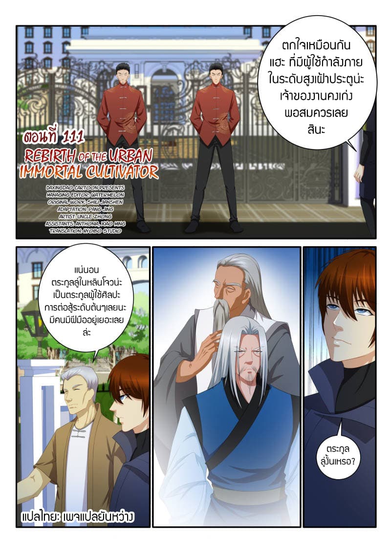Rebirth Of the Urban Immortal Cultivator page 3