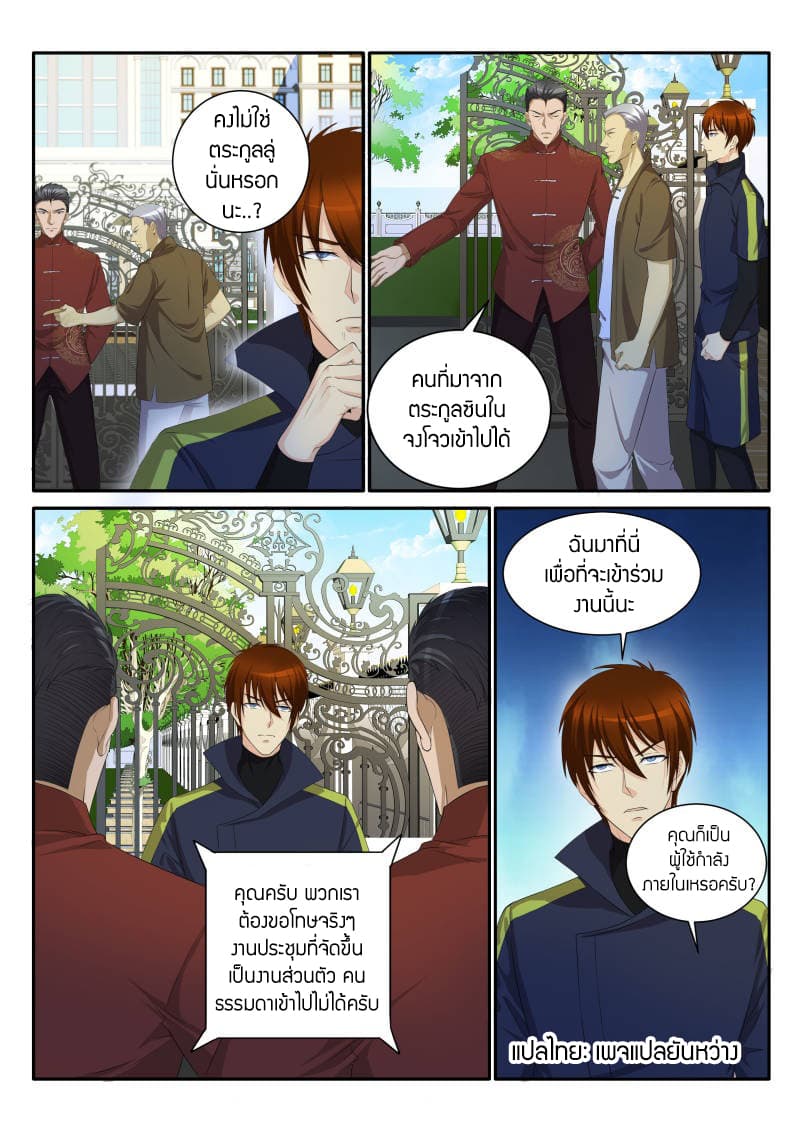 Rebirth Of the Urban Immortal Cultivator page 4