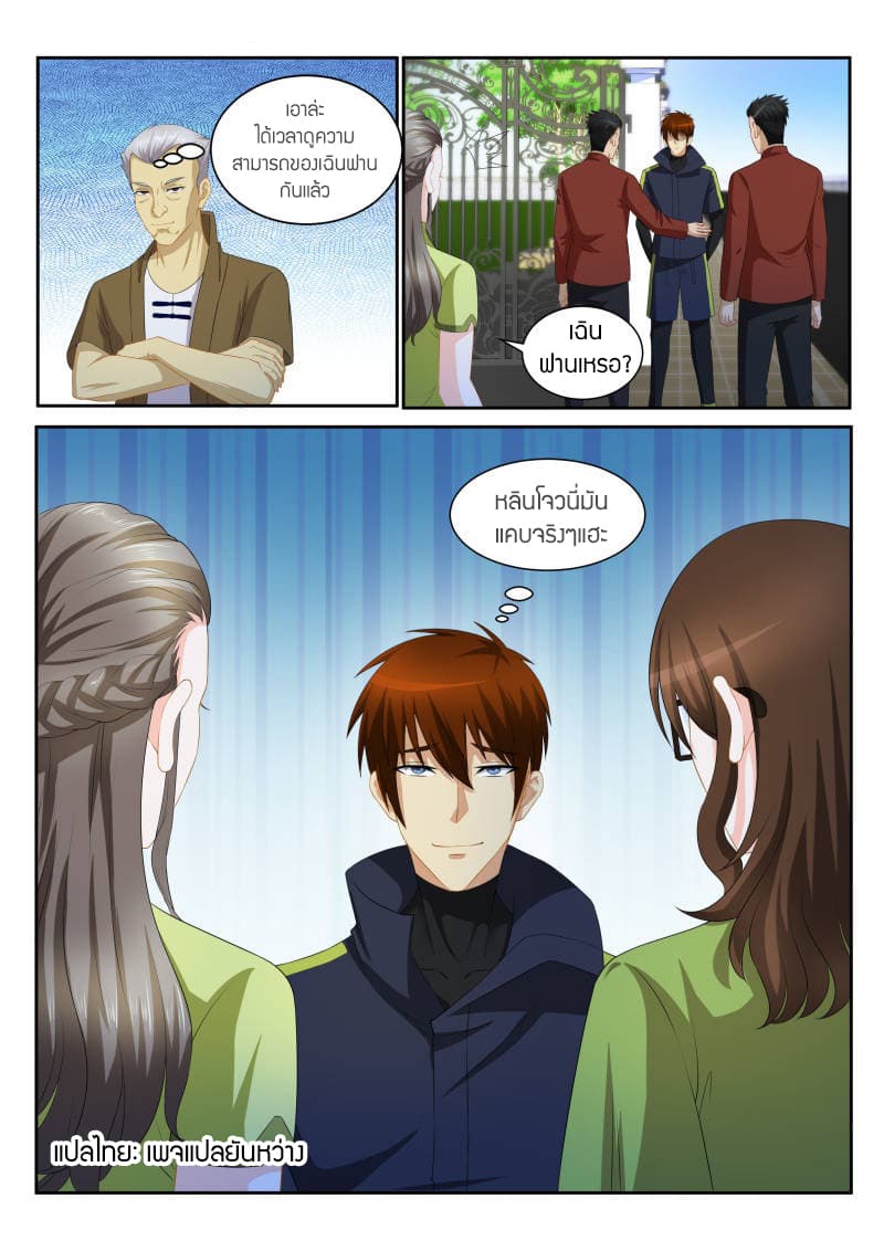 Rebirth Of the Urban Immortal Cultivator page 5