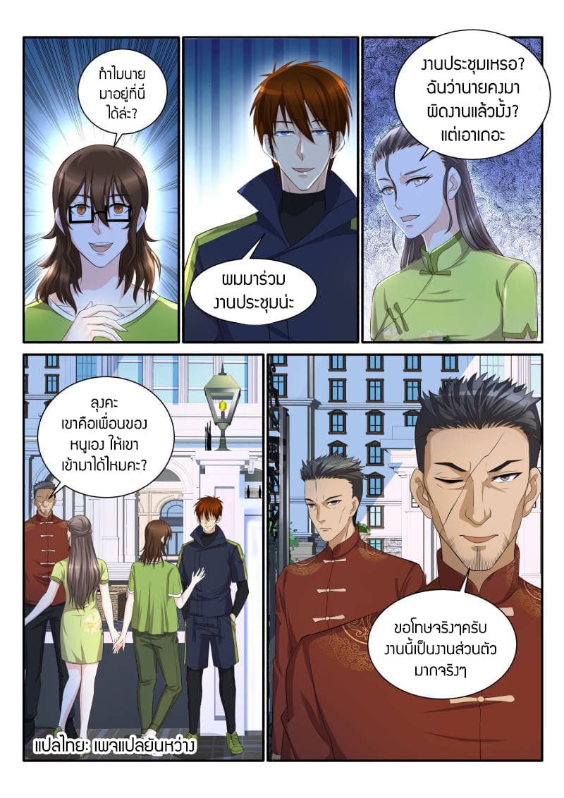Rebirth Of the Urban Immortal Cultivator page 6
