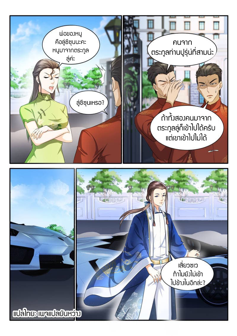 Rebirth Of the Urban Immortal Cultivator page 7