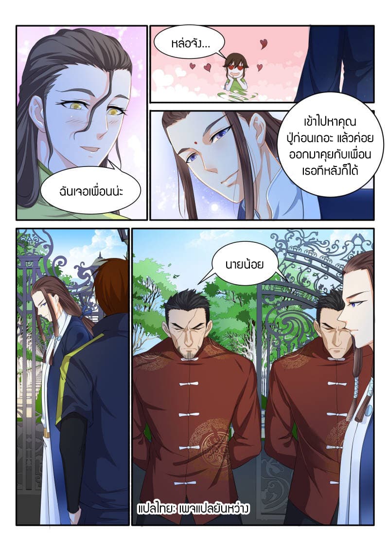 Rebirth Of the Urban Immortal Cultivator page 8