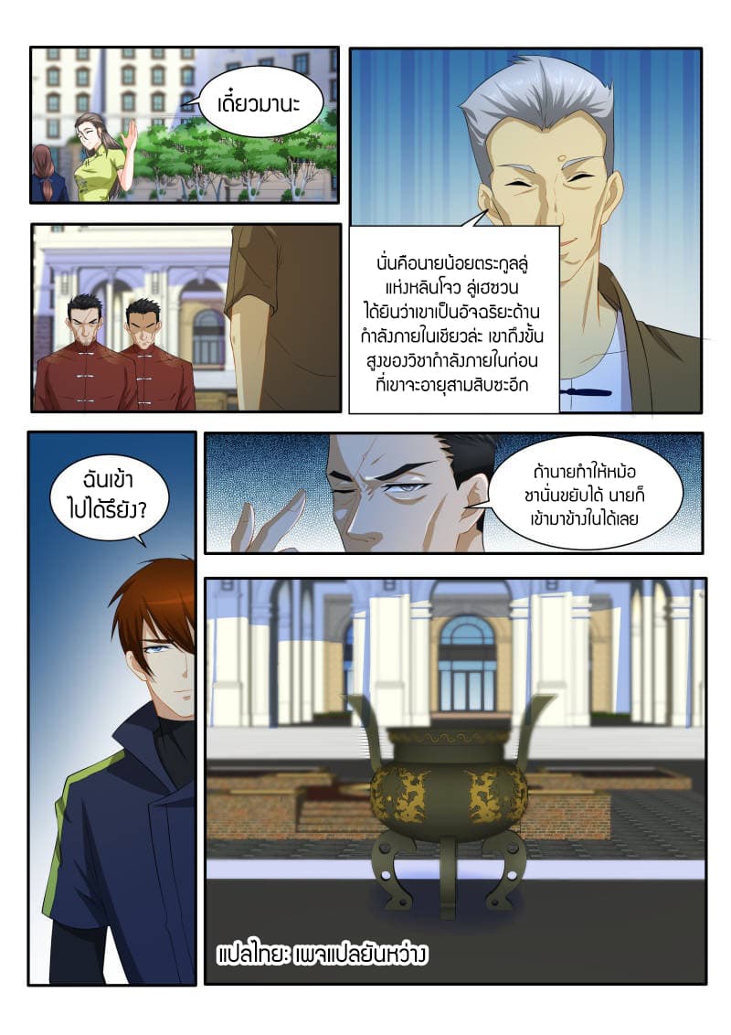 Rebirth Of the Urban Immortal Cultivator page 9