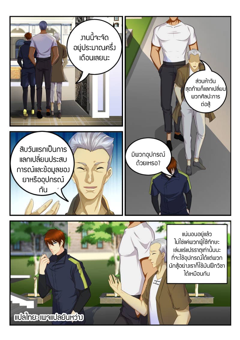 Rebirth Of the Urban Immortal Cultivator page 1