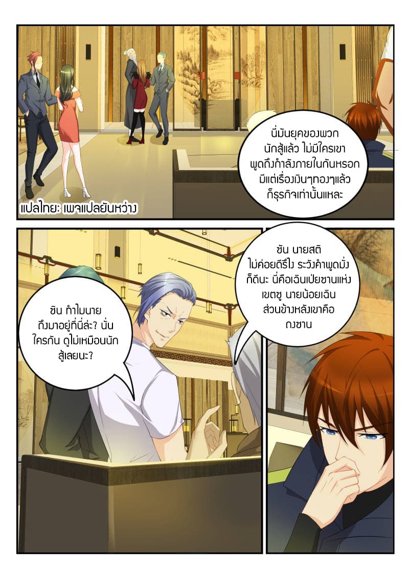 Rebirth Of the Urban Immortal Cultivator page 2
