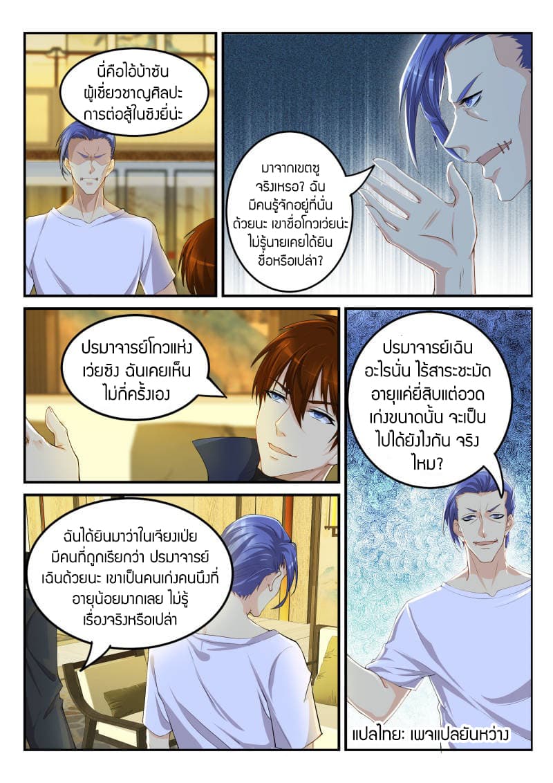 Rebirth Of the Urban Immortal Cultivator page 3