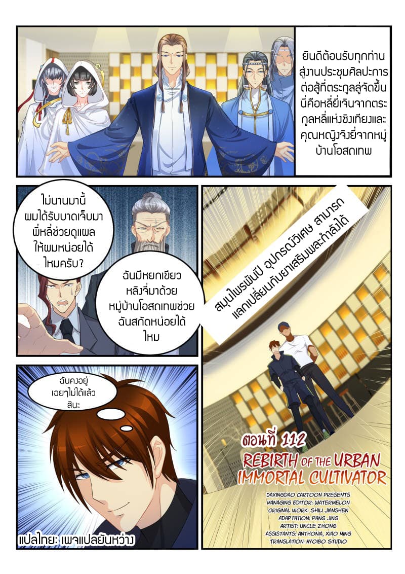 Rebirth Of the Urban Immortal Cultivator page 5