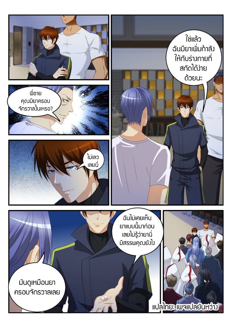 Rebirth Of the Urban Immortal Cultivator page 6
