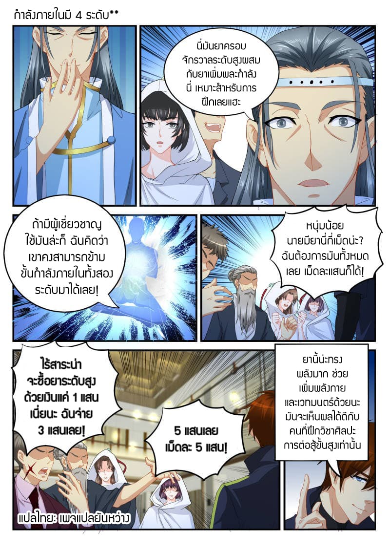 Rebirth Of the Urban Immortal Cultivator page 8
