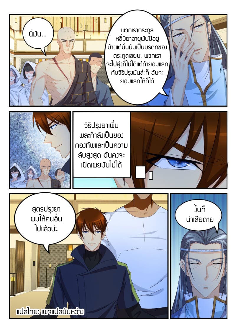 Rebirth Of the Urban Immortal Cultivator page 10