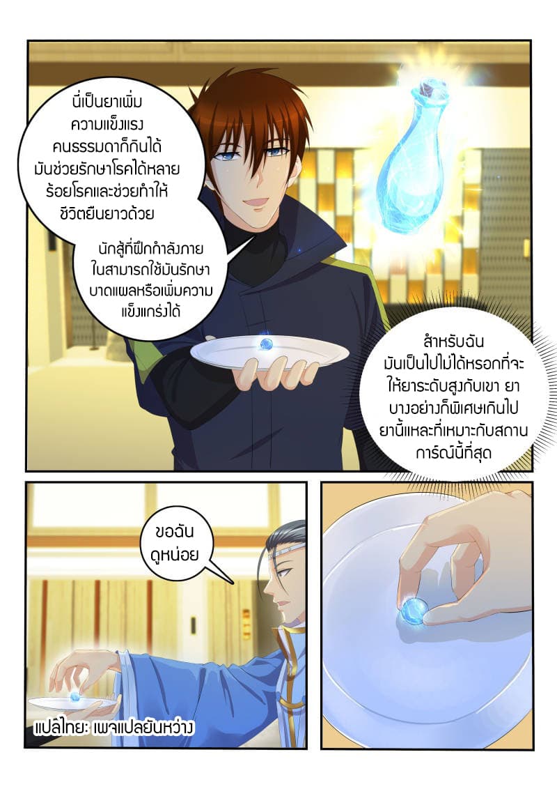 Rebirth Of the Urban Immortal Cultivator page 3