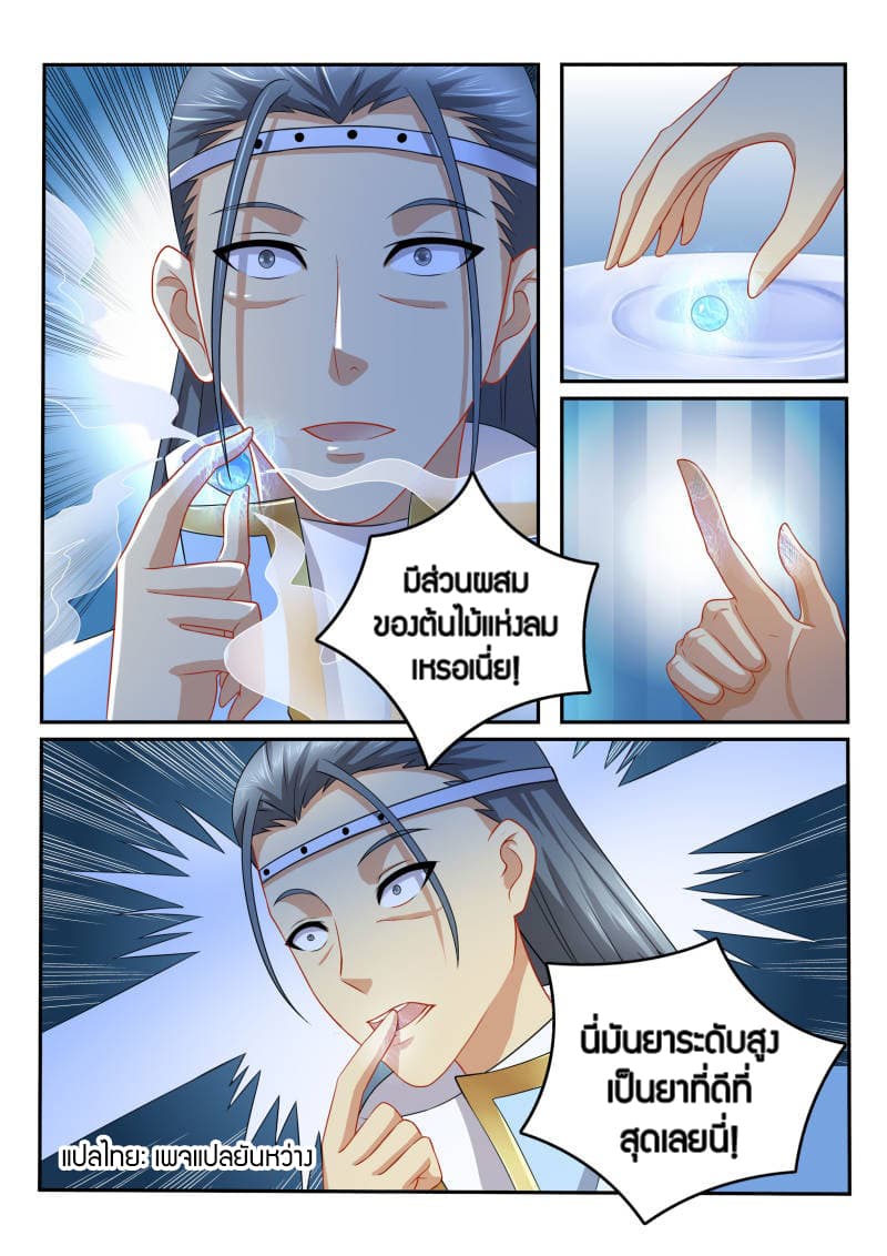 Rebirth Of the Urban Immortal Cultivator page 4