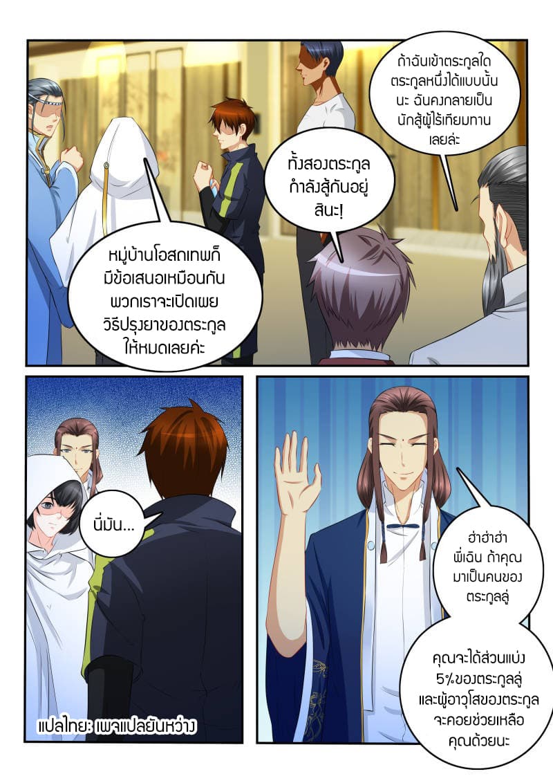 Rebirth Of the Urban Immortal Cultivator page 7