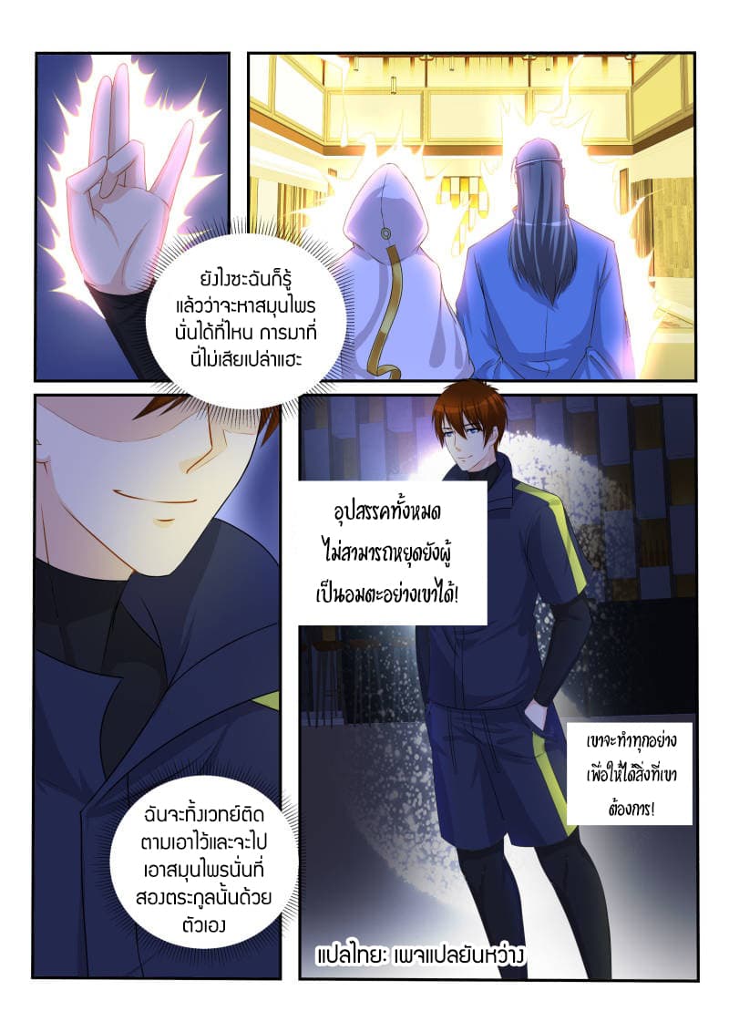 Rebirth Of the Urban Immortal Cultivator page 10