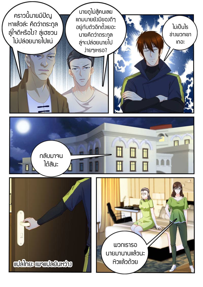 Rebirth Of the Urban Immortal Cultivator page 1