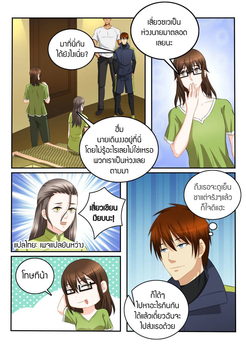 Rebirth Of the Urban Immortal Cultivator page 2