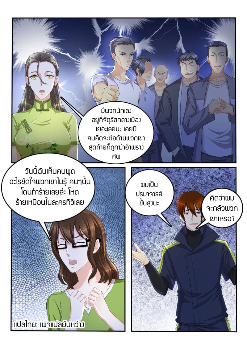 Rebirth Of the Urban Immortal Cultivator page 3