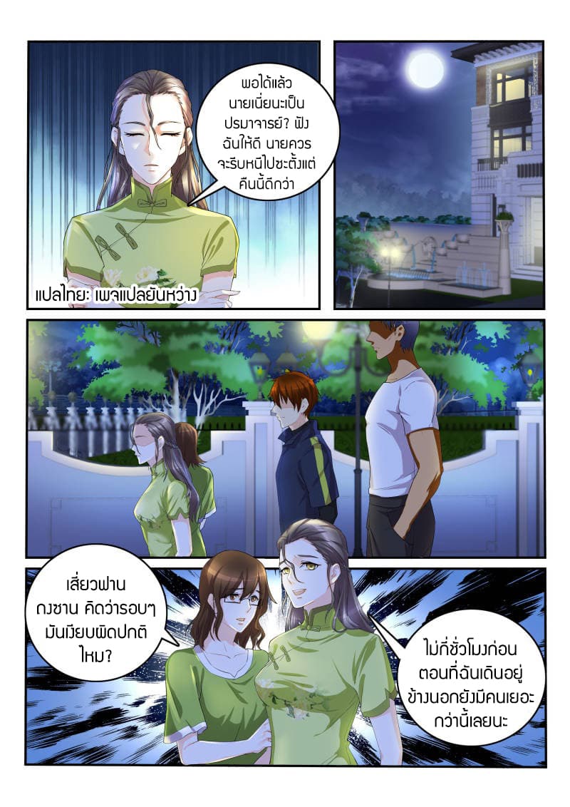 Rebirth Of the Urban Immortal Cultivator page 4