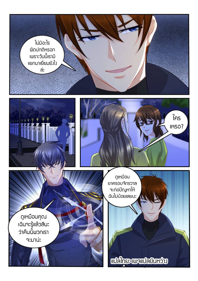 Rebirth Of the Urban Immortal Cultivator page 5