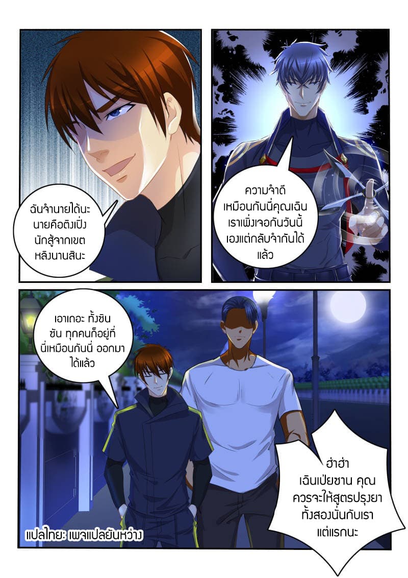 Rebirth Of the Urban Immortal Cultivator page 6