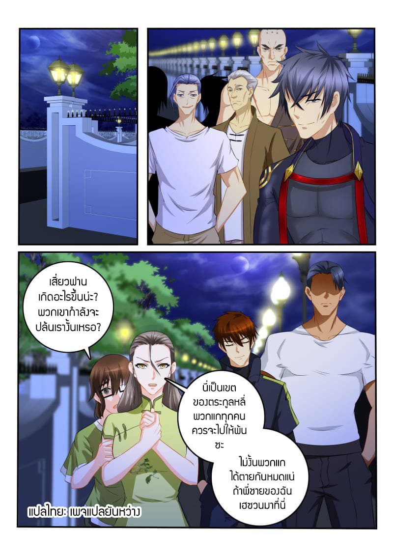 Rebirth Of the Urban Immortal Cultivator page 7