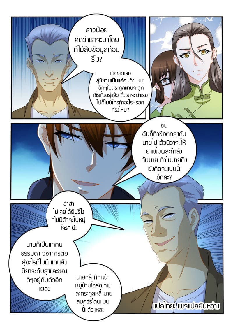Rebirth Of the Urban Immortal Cultivator page 8