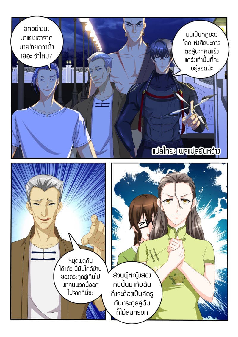 Rebirth Of the Urban Immortal Cultivator page 9