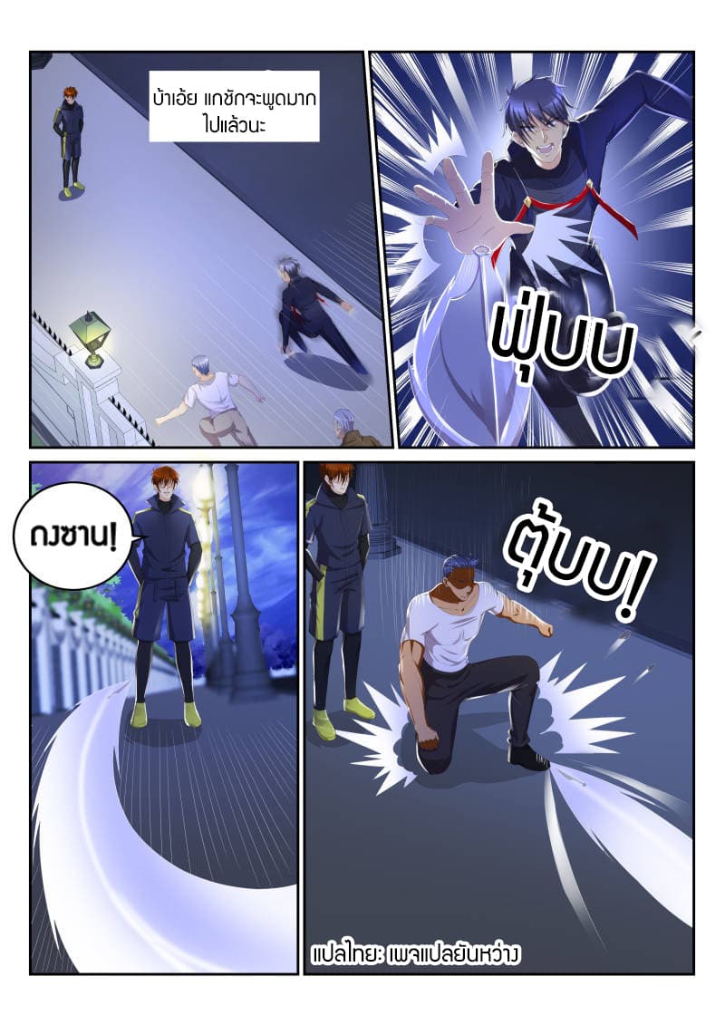 Rebirth Of the Urban Immortal Cultivator page 1