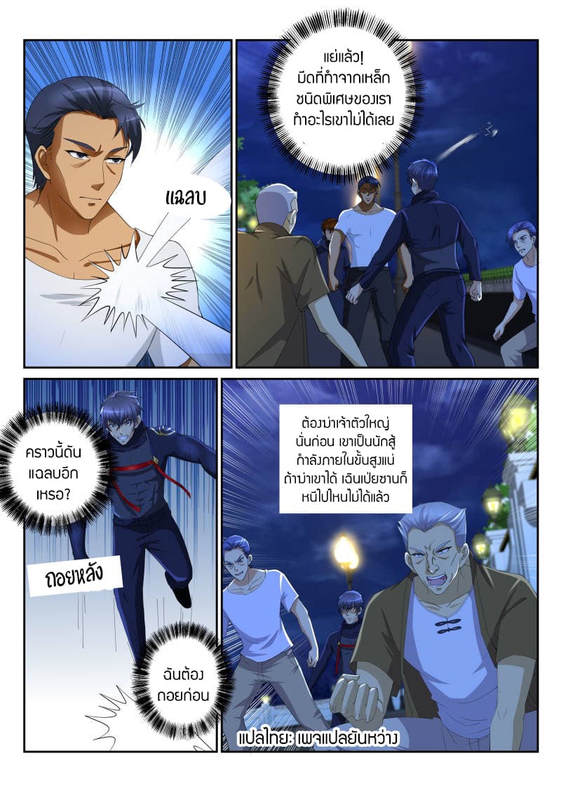 Rebirth Of the Urban Immortal Cultivator page 2