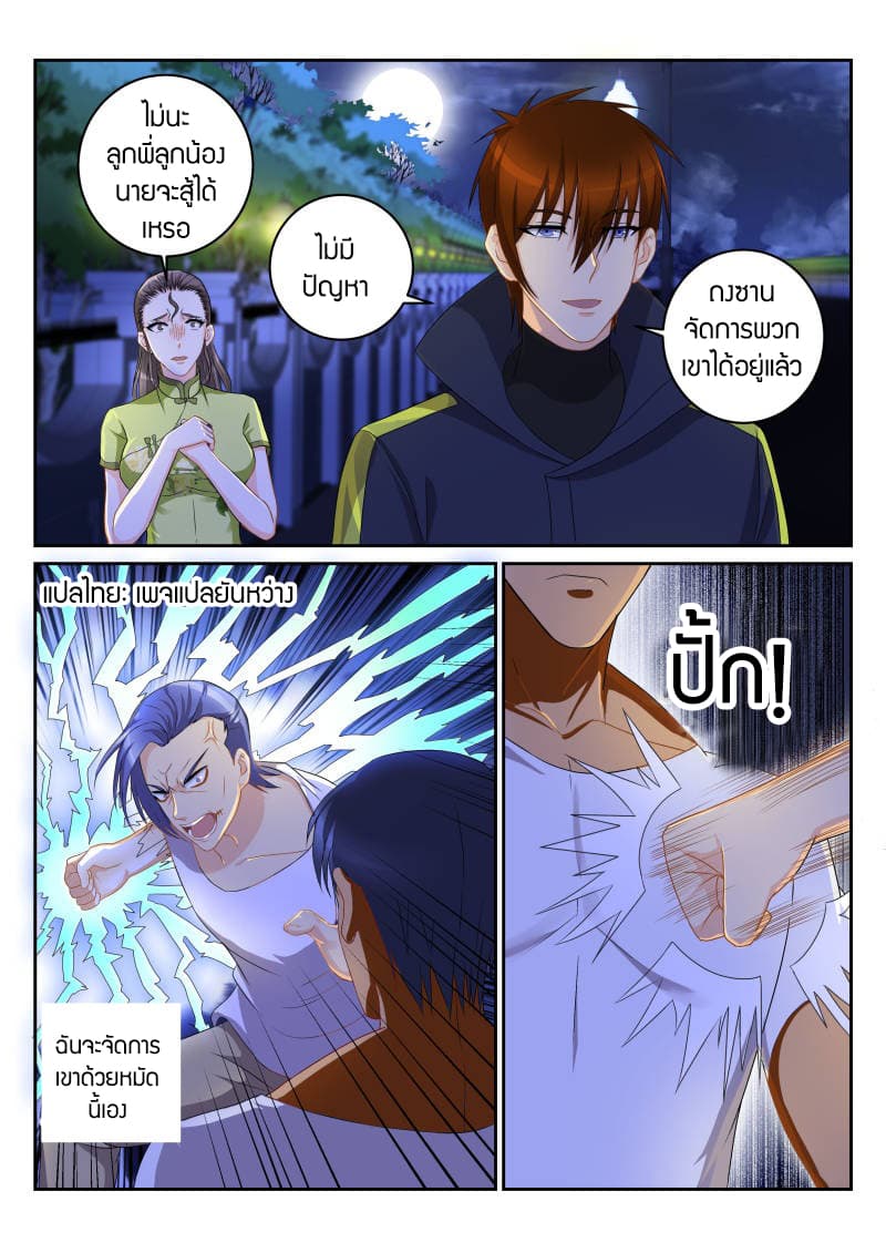 Rebirth Of the Urban Immortal Cultivator page 3