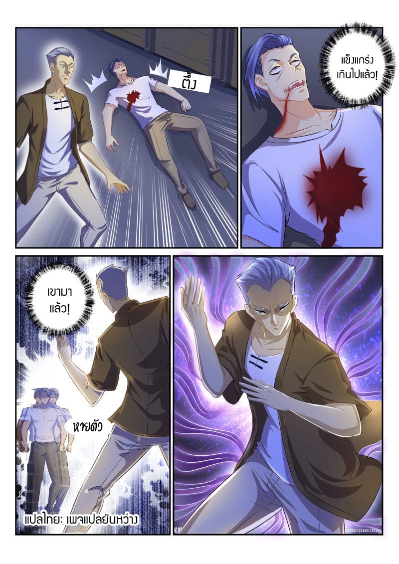 Rebirth Of the Urban Immortal Cultivator page 5