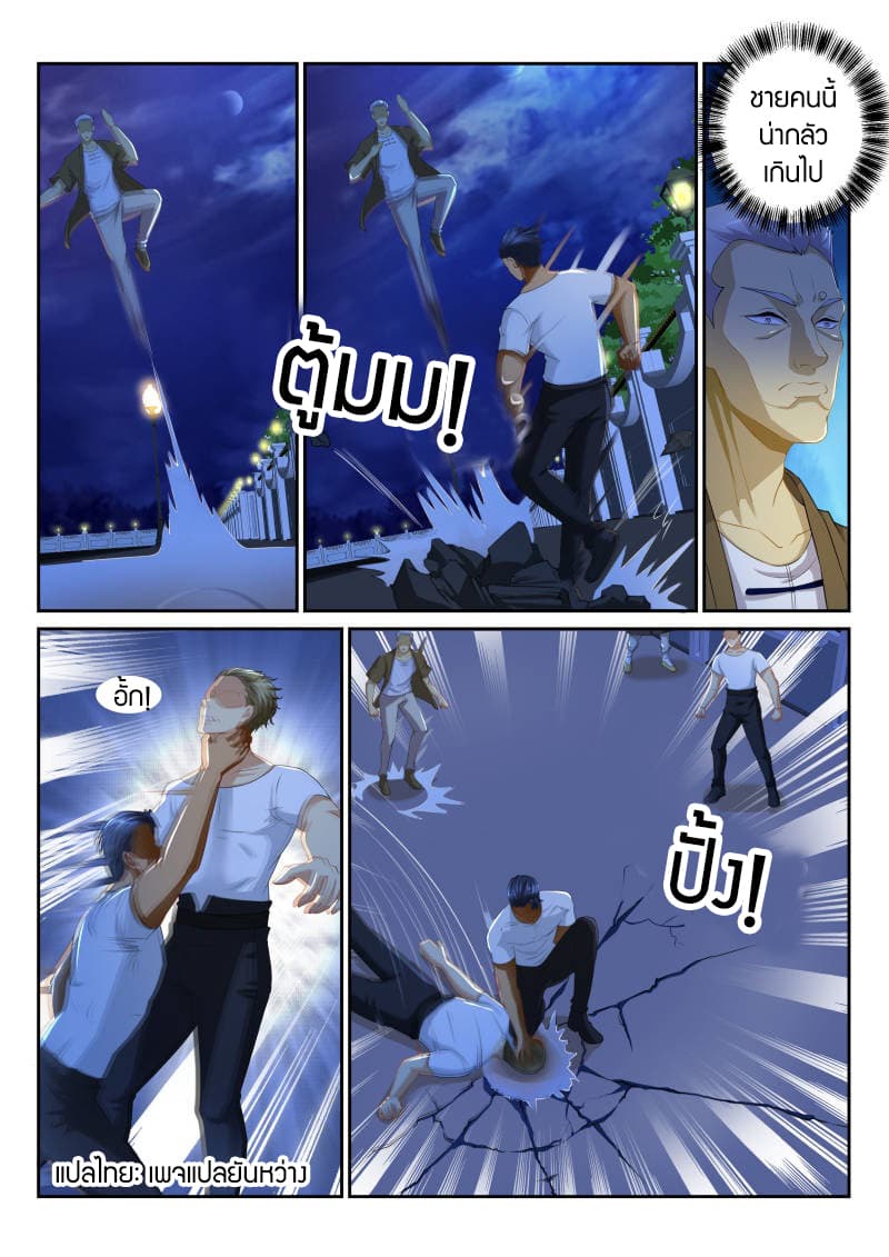Rebirth Of the Urban Immortal Cultivator page 6