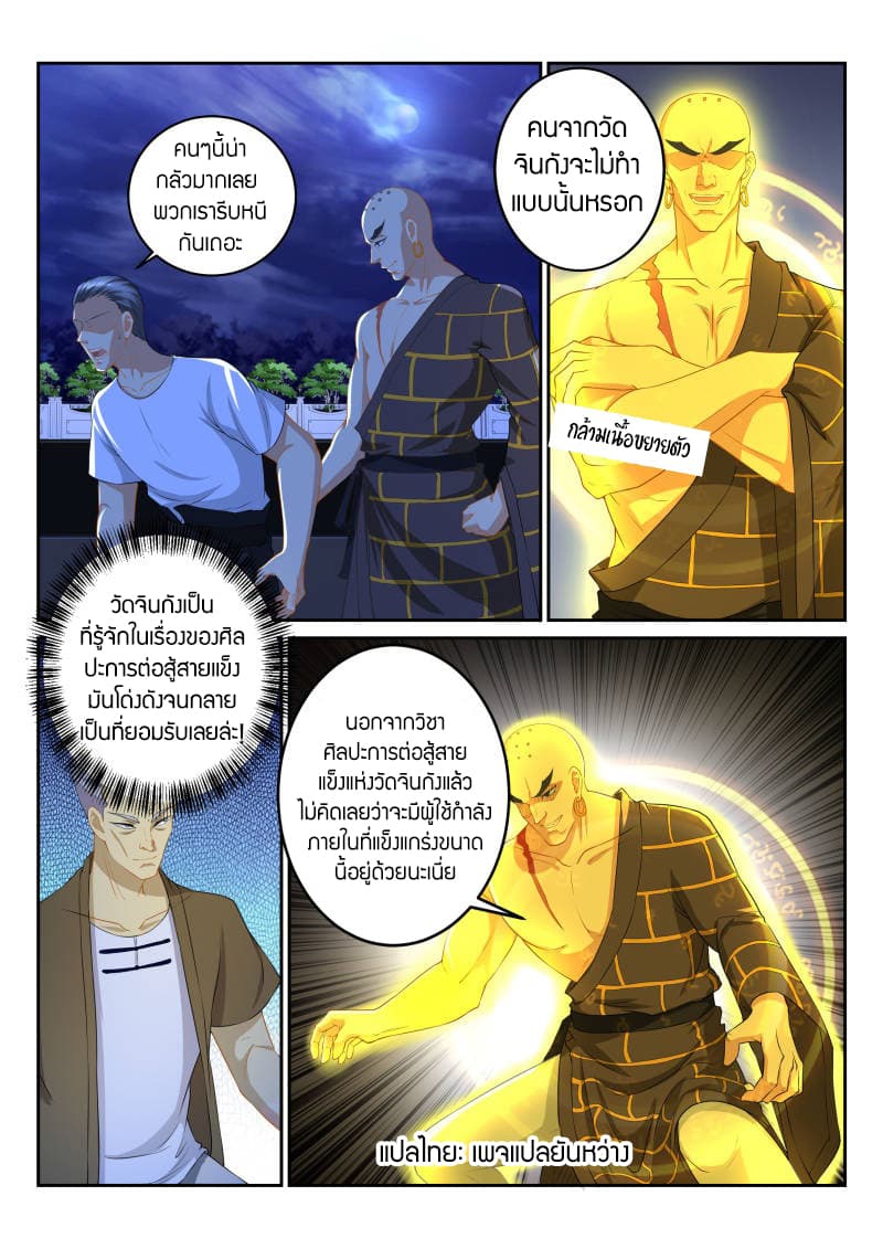 Rebirth Of the Urban Immortal Cultivator page 7