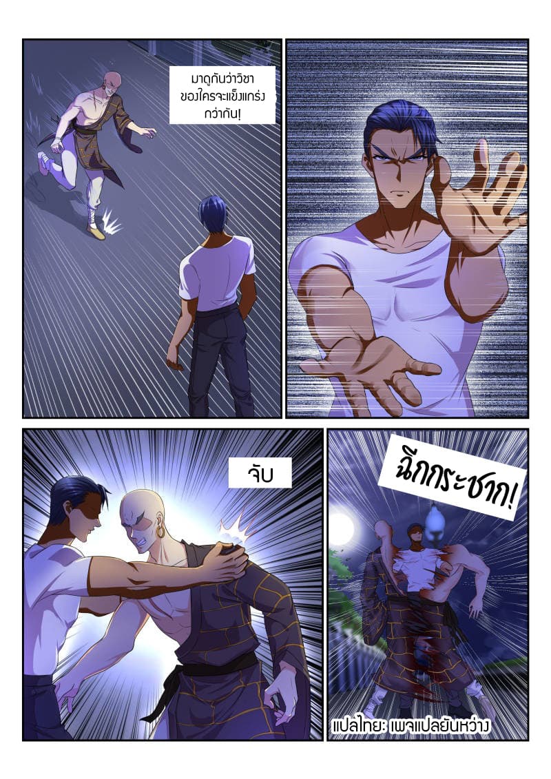 Rebirth Of the Urban Immortal Cultivator page 8