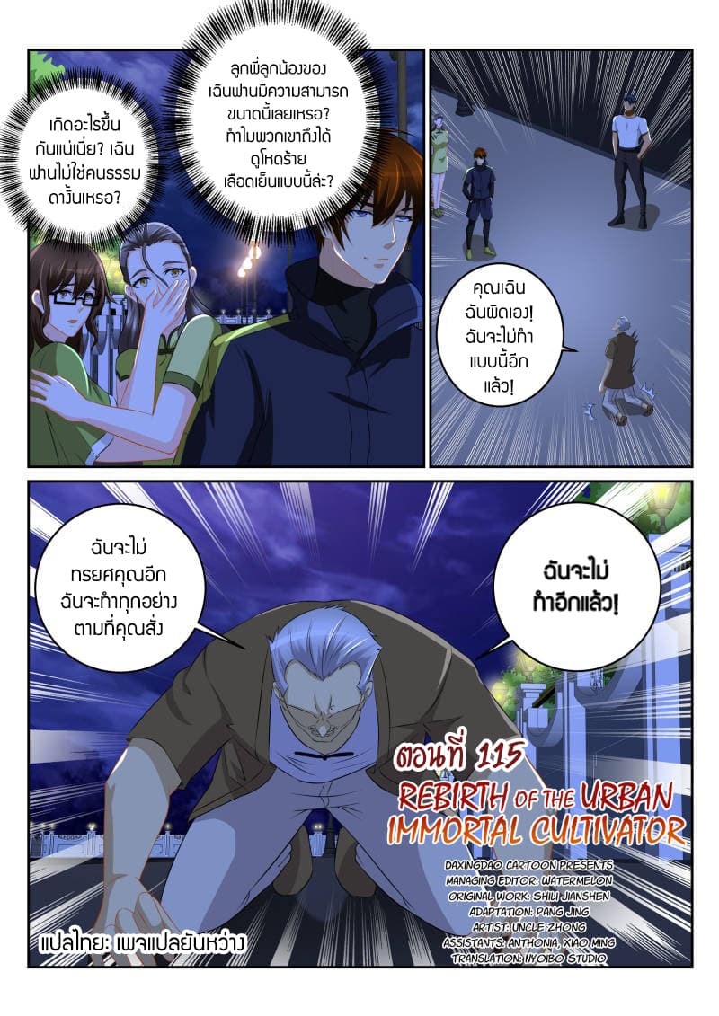 Rebirth Of the Urban Immortal Cultivator page 9