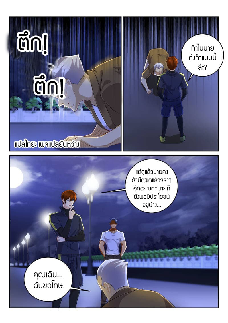 Rebirth Of the Urban Immortal Cultivator page 10