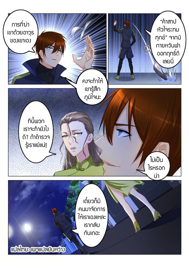 Rebirth Of the Urban Immortal Cultivator page 1