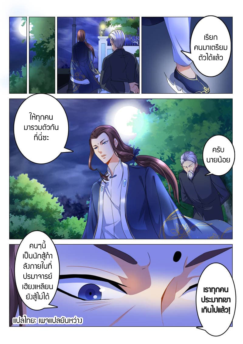 Rebirth Of the Urban Immortal Cultivator page 2