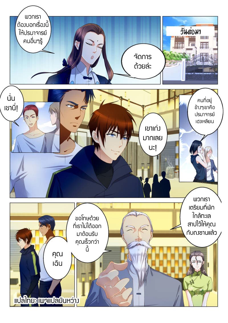 Rebirth Of the Urban Immortal Cultivator page 3